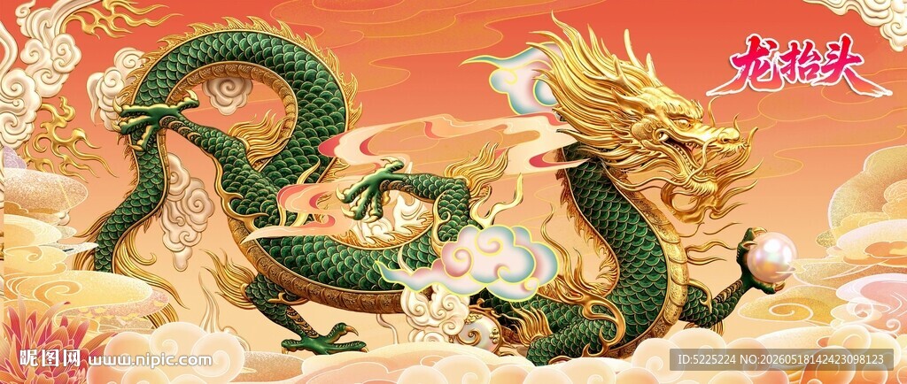 青龙