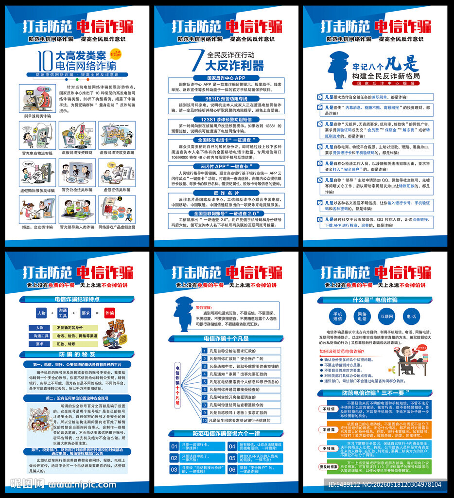 电信诈骗