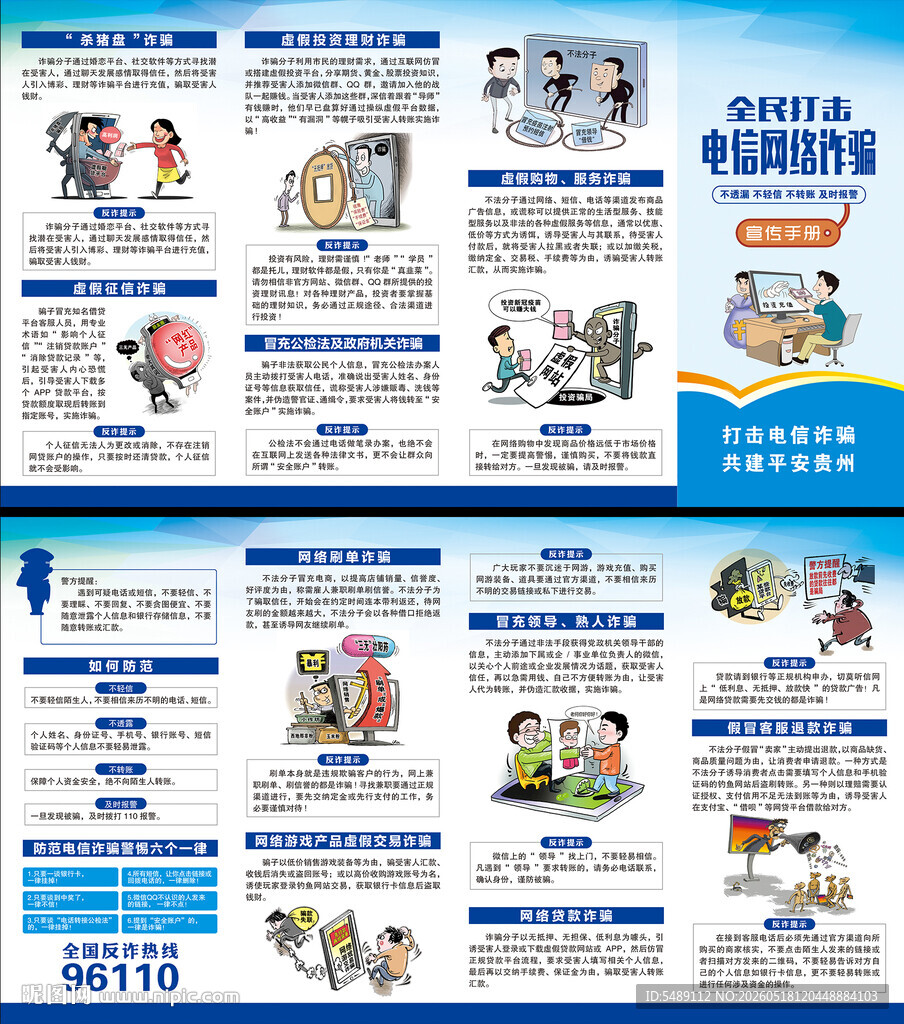 电信网络诈骗三折页