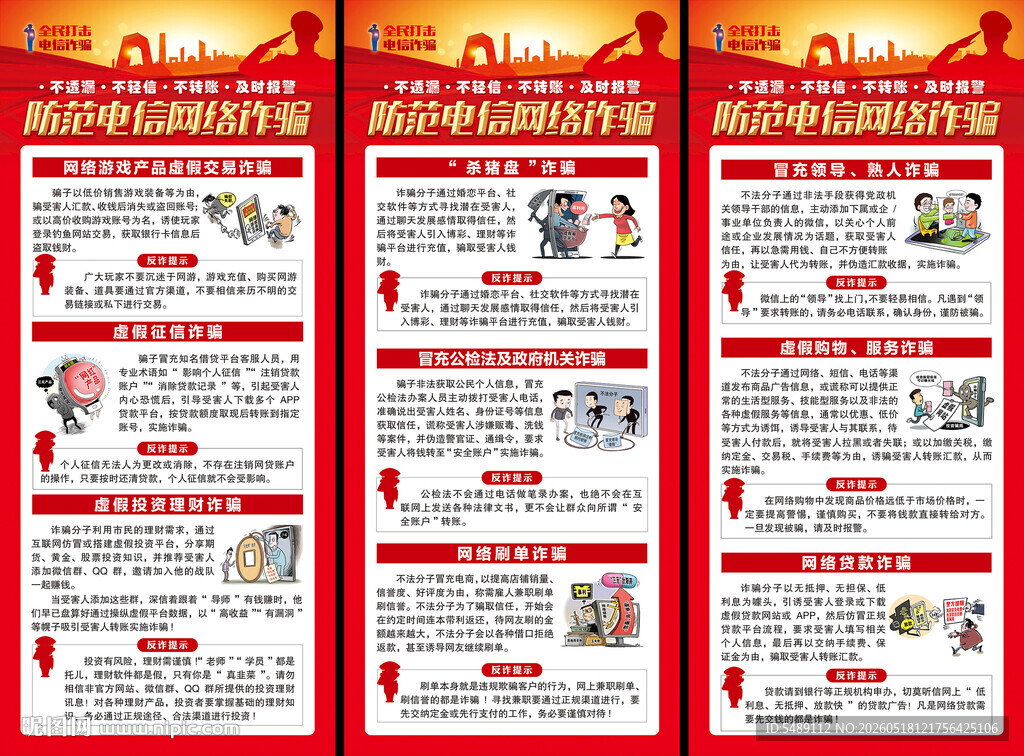 电信网络诈骗