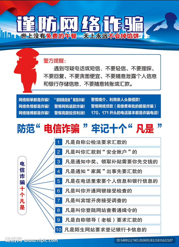 电信网络诈骗
