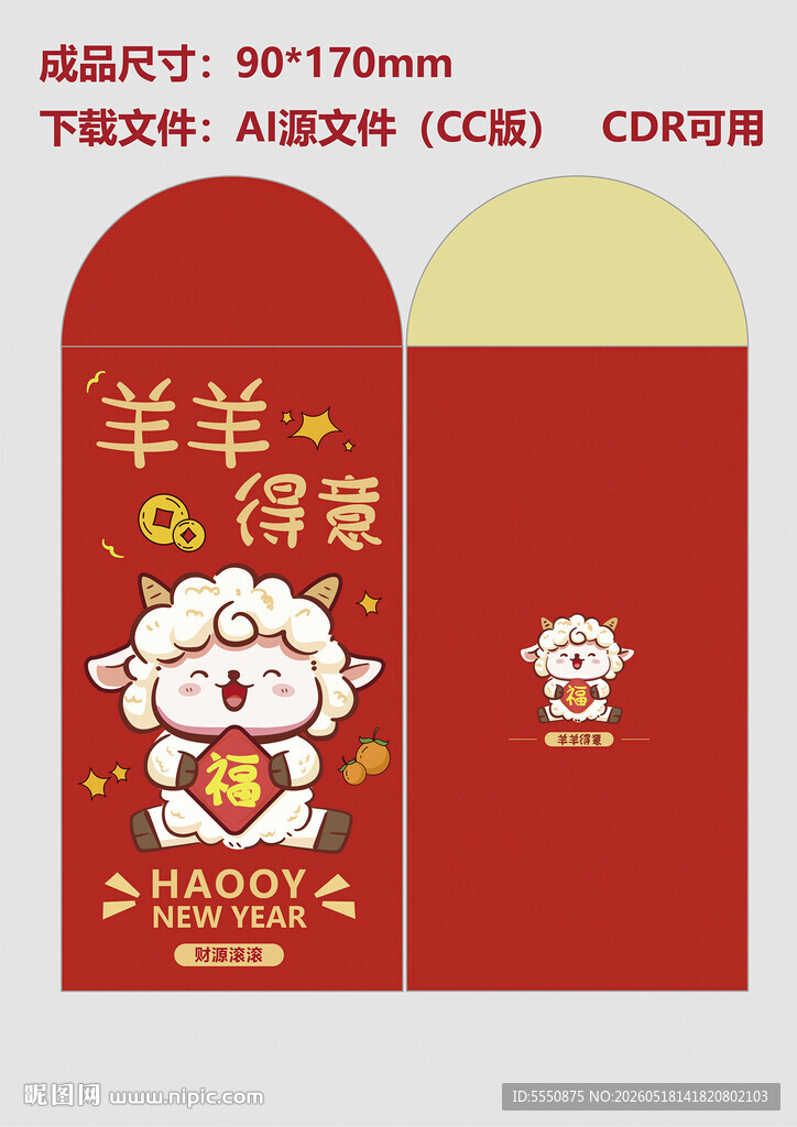 羊年红包设计图