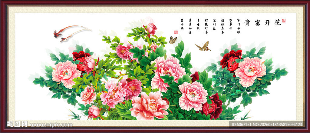 花开富贵