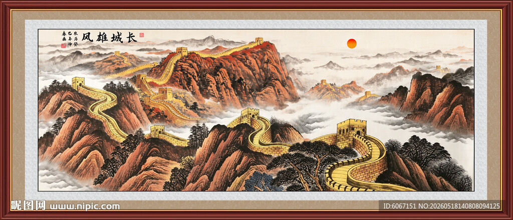 国画长城