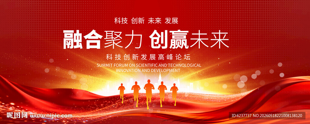 红色大会会议背景图