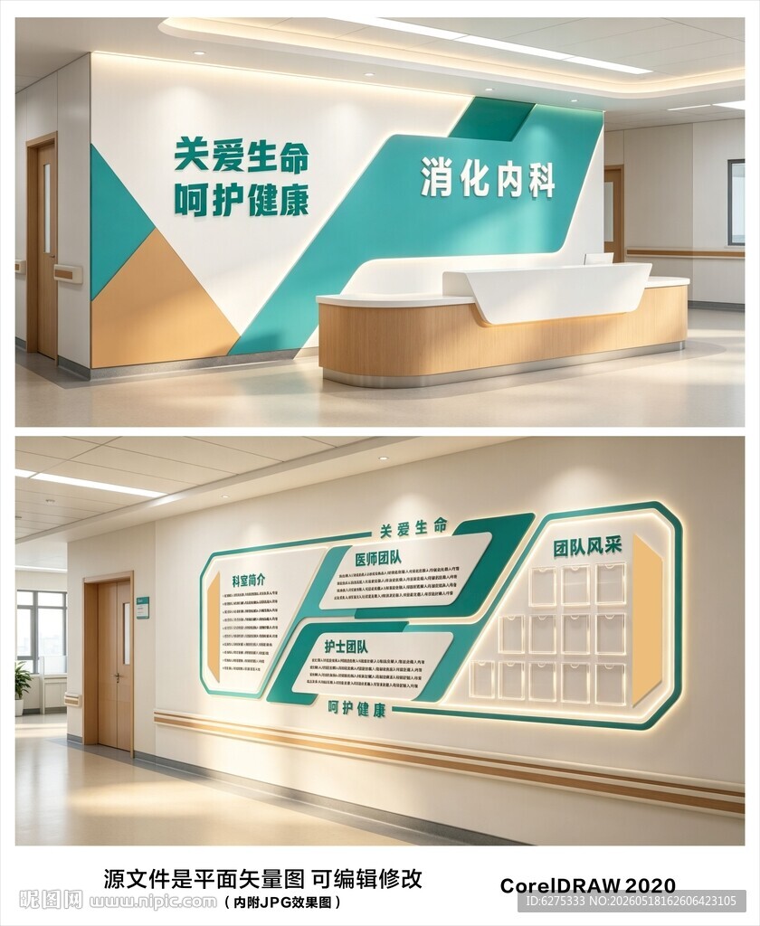 医院文化墙