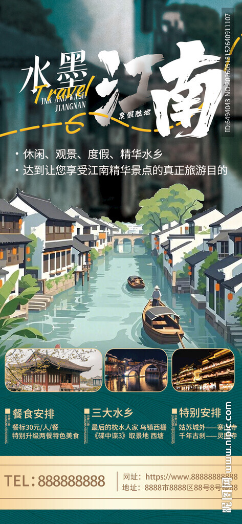 江南水乡小桥流水渔船美景海报