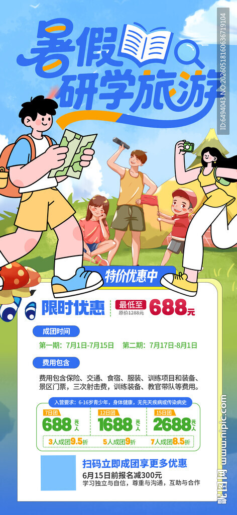 亲子户外欢乐暑假研学旅游海报