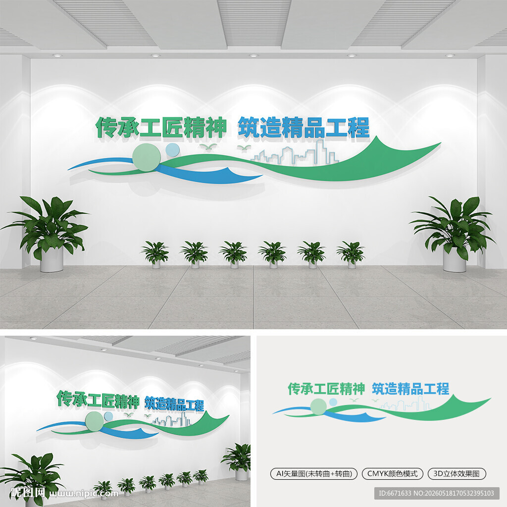 建筑企业标语文化墙