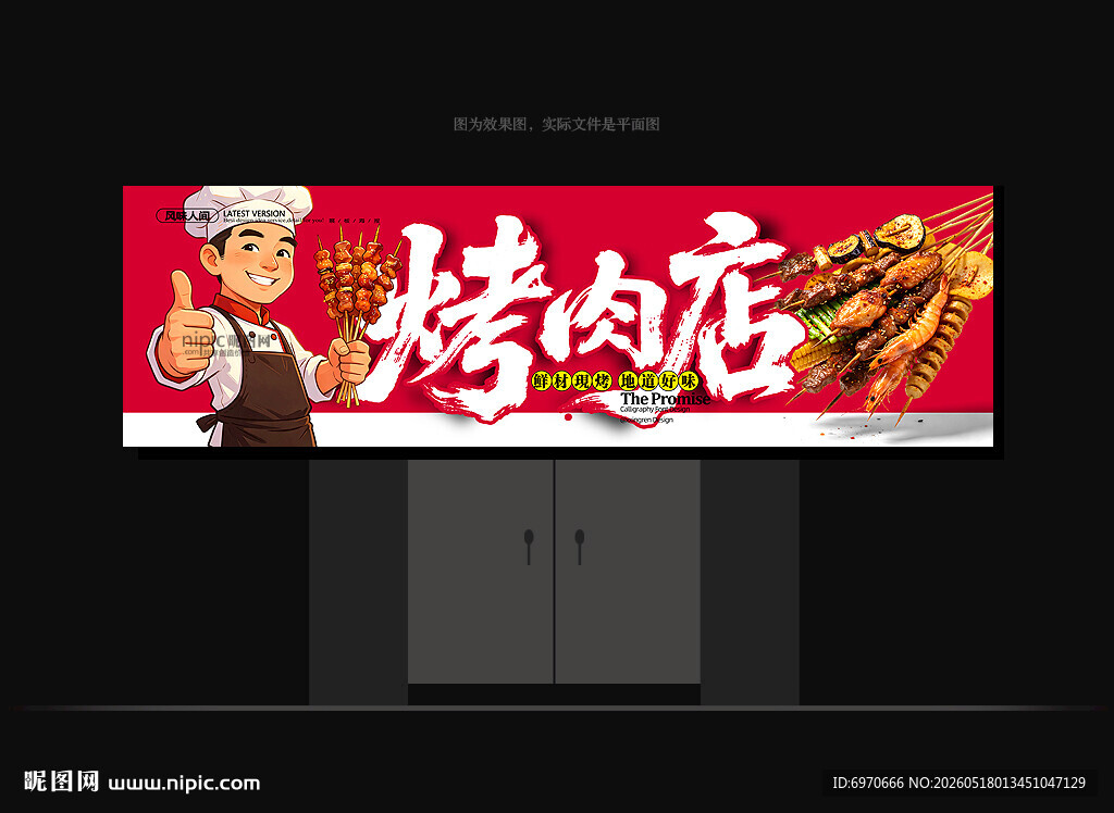 烧烤门头