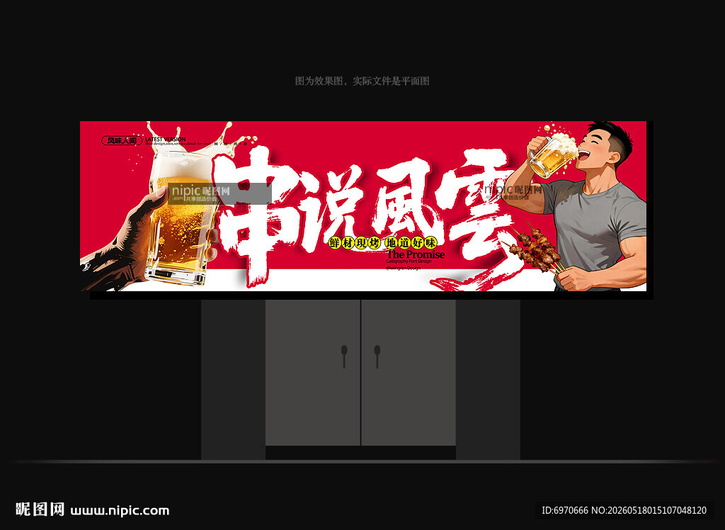 烧烤店门头