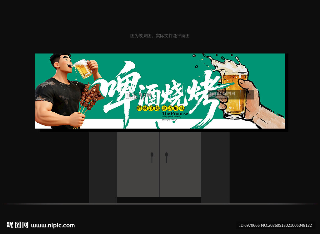 烧烤店招牌