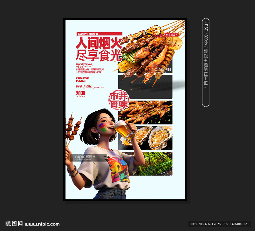 烧烤