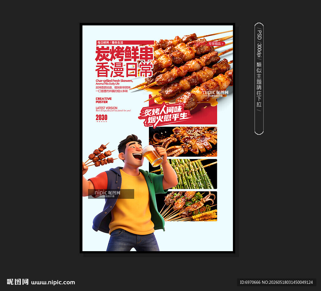 烧烤广告
