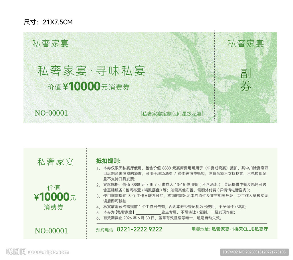 活动代金券 榕树 餐饮抵扣券 