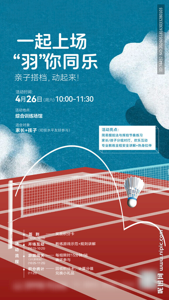 羽毛球培训