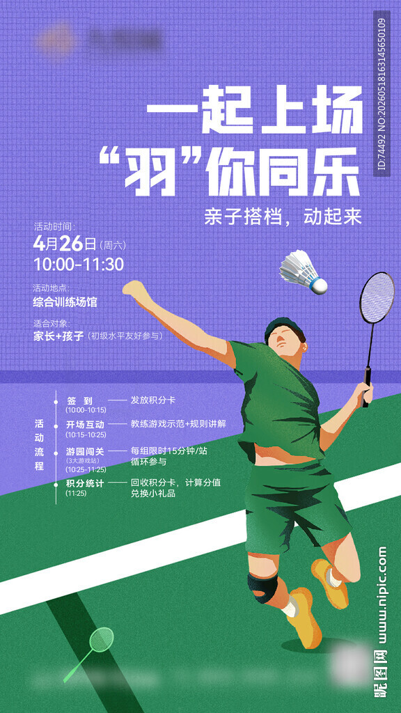 羽毛球培训海报