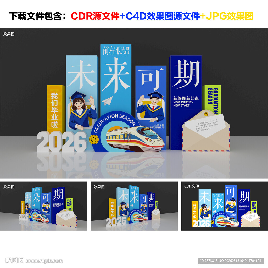 毕业季背景布置美陈