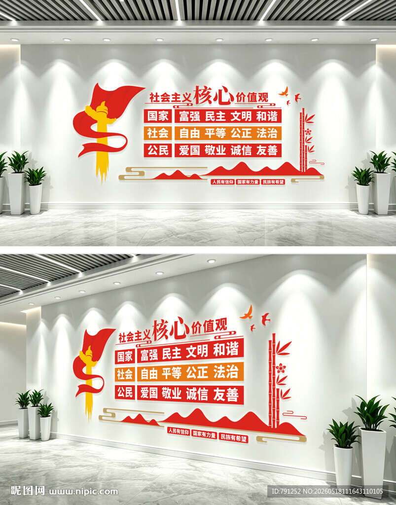 社会主核心价值观文化墙设计