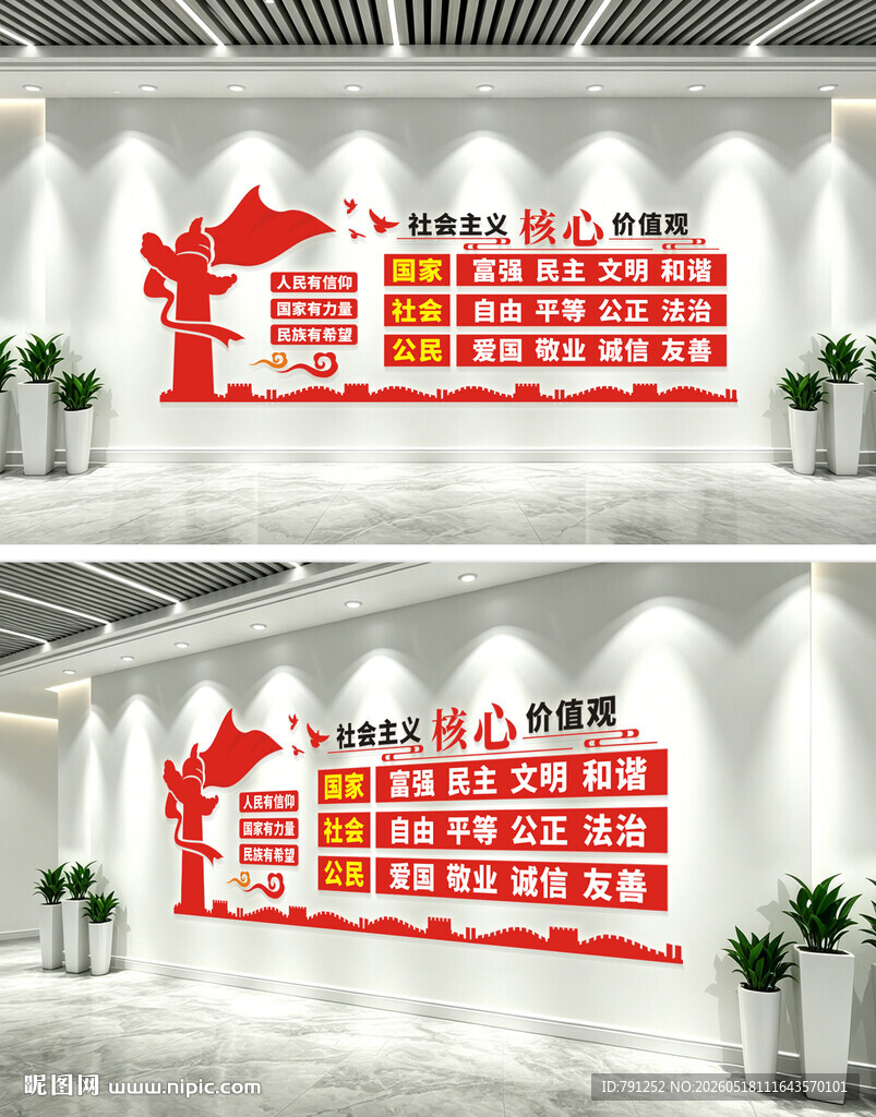 核心价值观党建文化墙设计