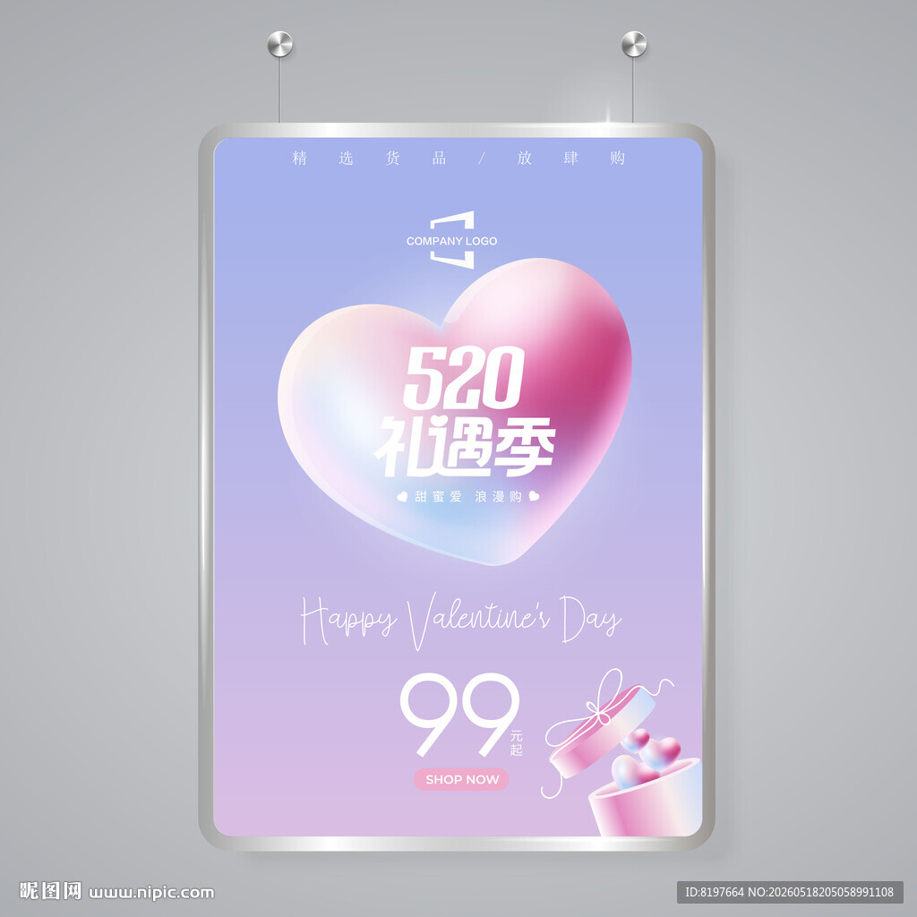 情人节海报