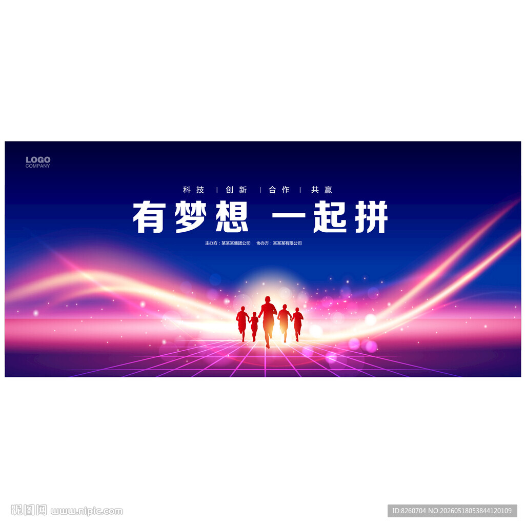 商务会议活动年度互联网科技海报