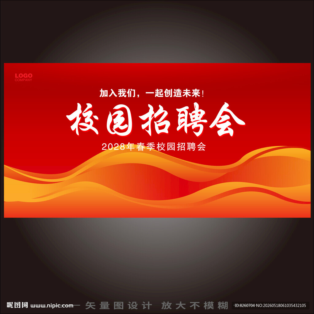 招聘会