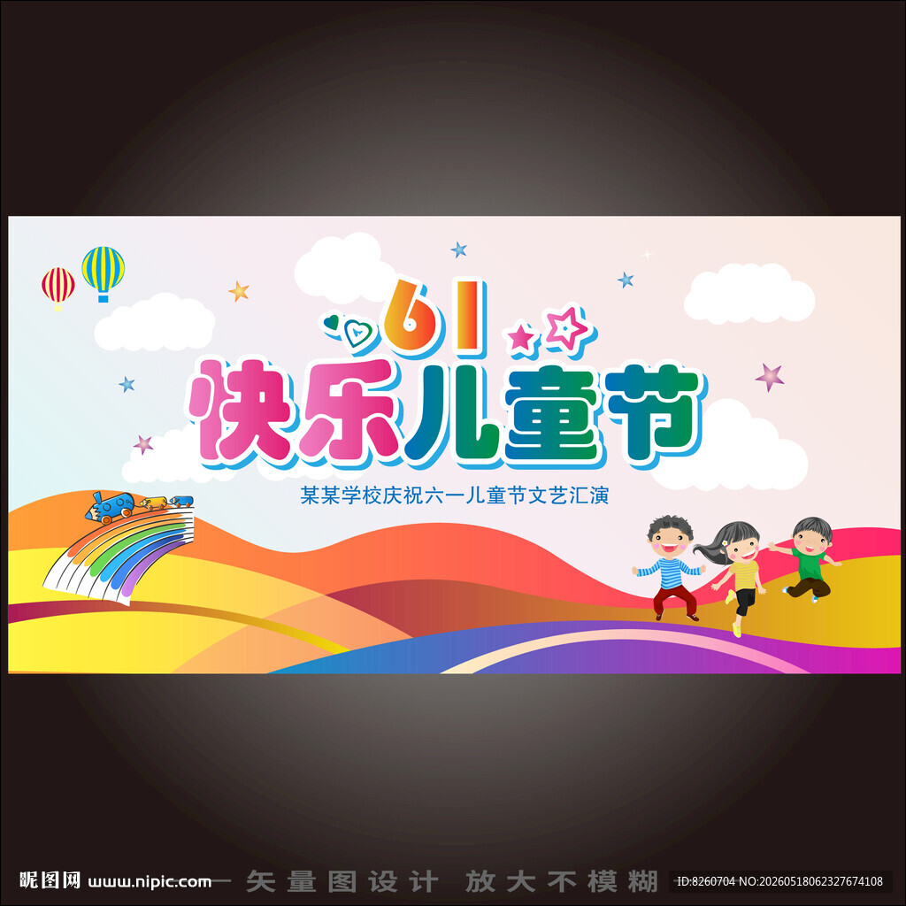 儿童节