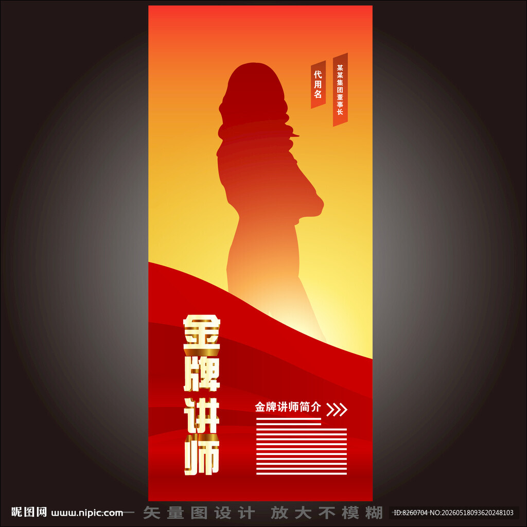 金牌讲师X展架