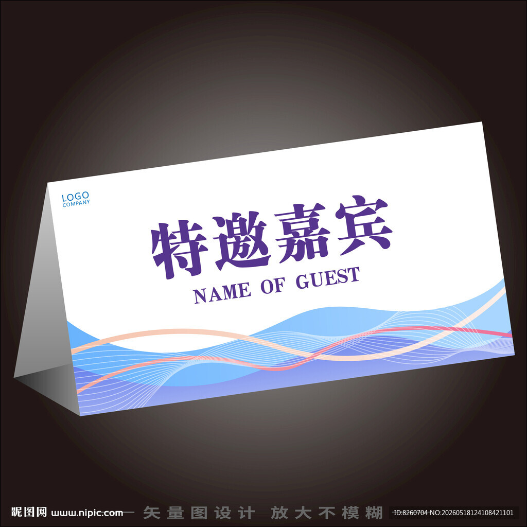 会议桌牌