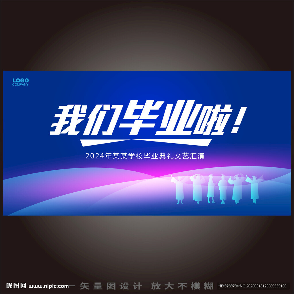 毕业典礼仪式背景