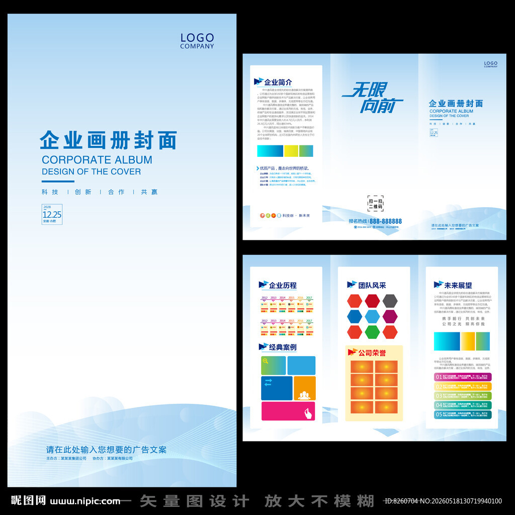 企业公司宣传三折页招商画册