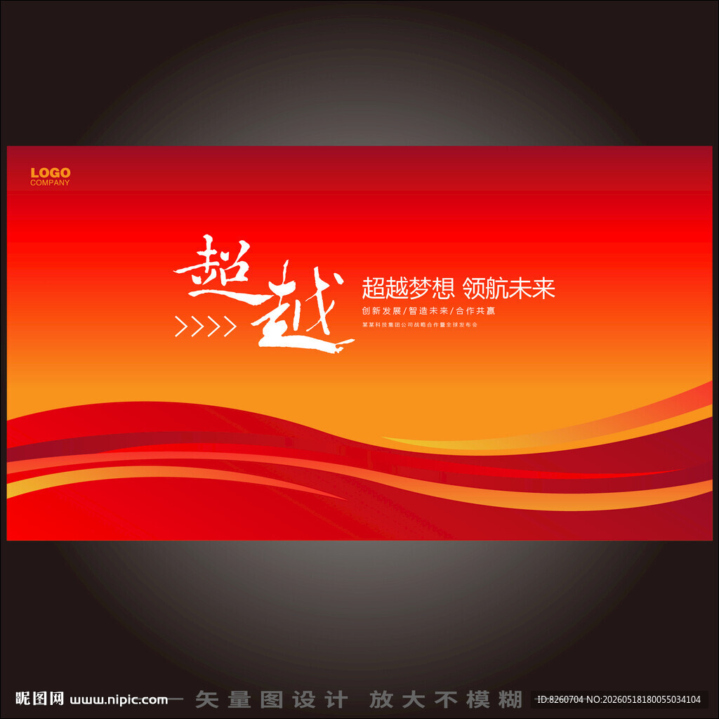 红色会议背景