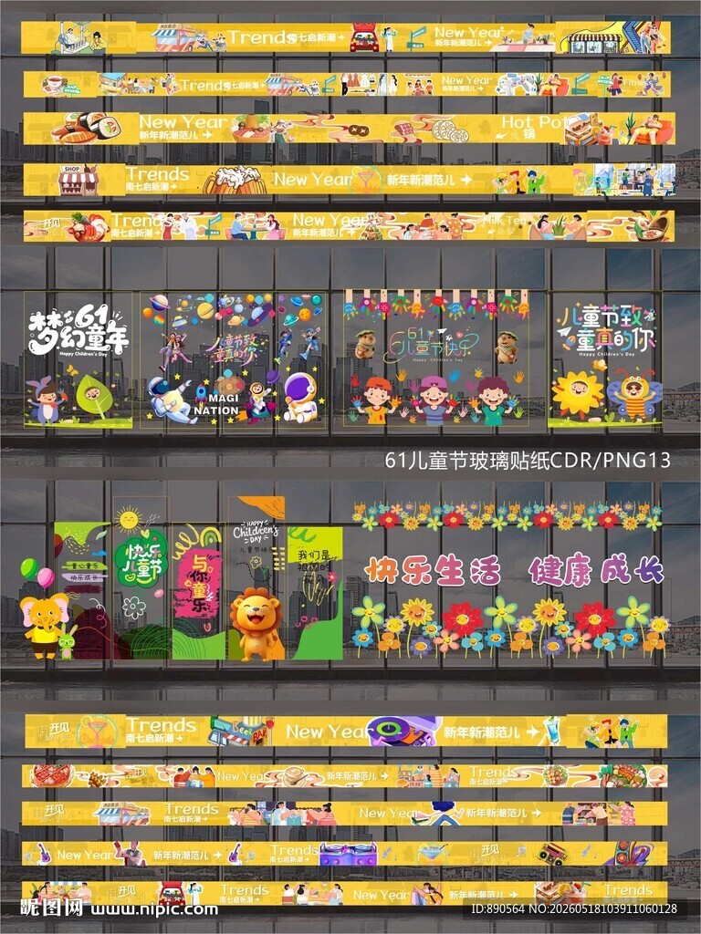 61儿童节玻璃贴纸窗贴