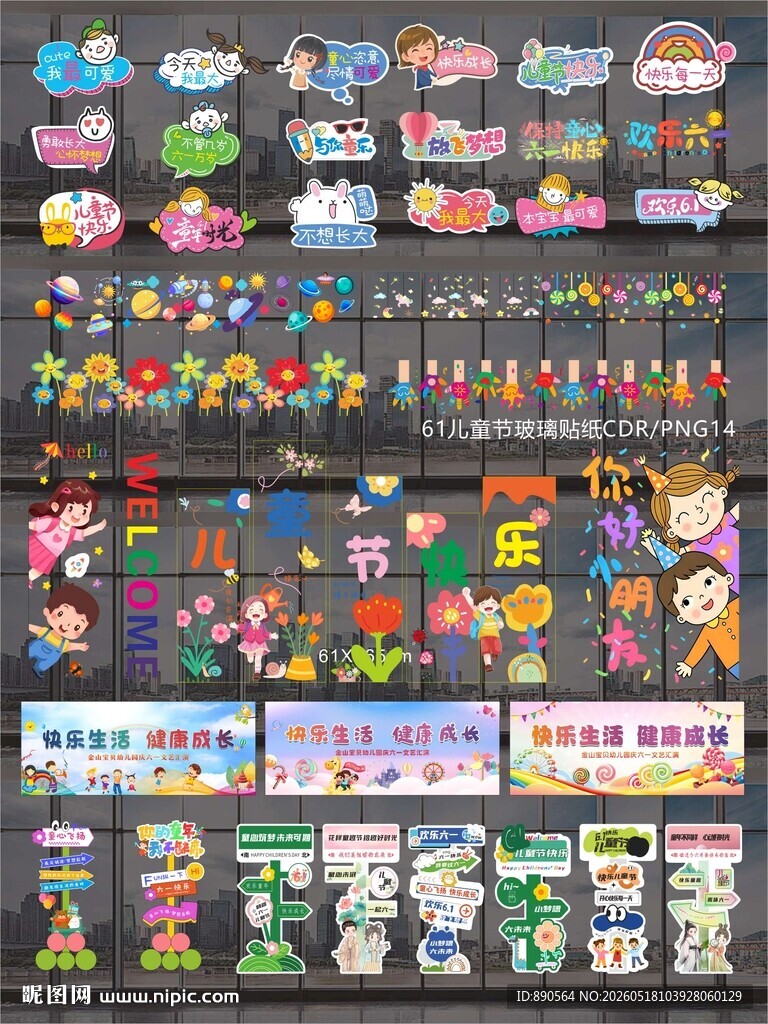 61儿童节玻璃贴纸窗贴