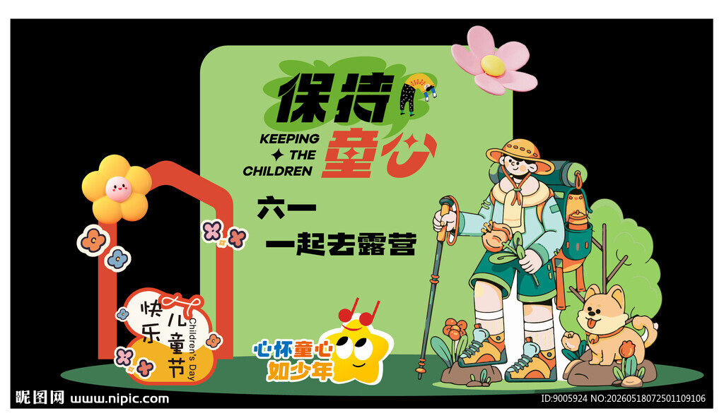 绿色童心主题美陈展示