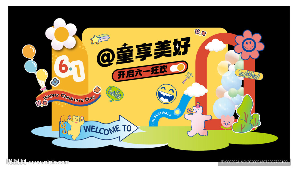 童趣美好插画海报