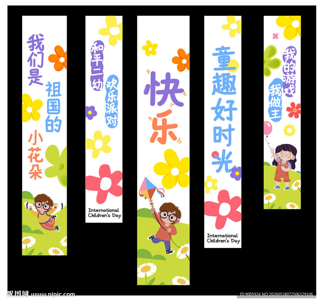儿童快乐时光主题书签