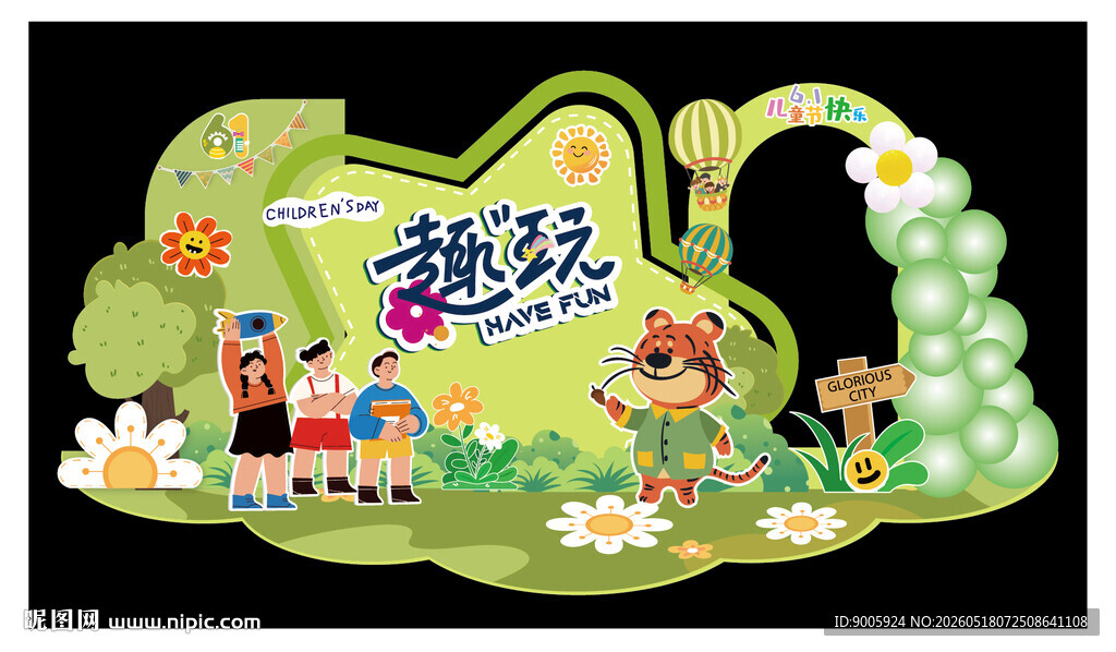 童趣主题舞台布置场景
