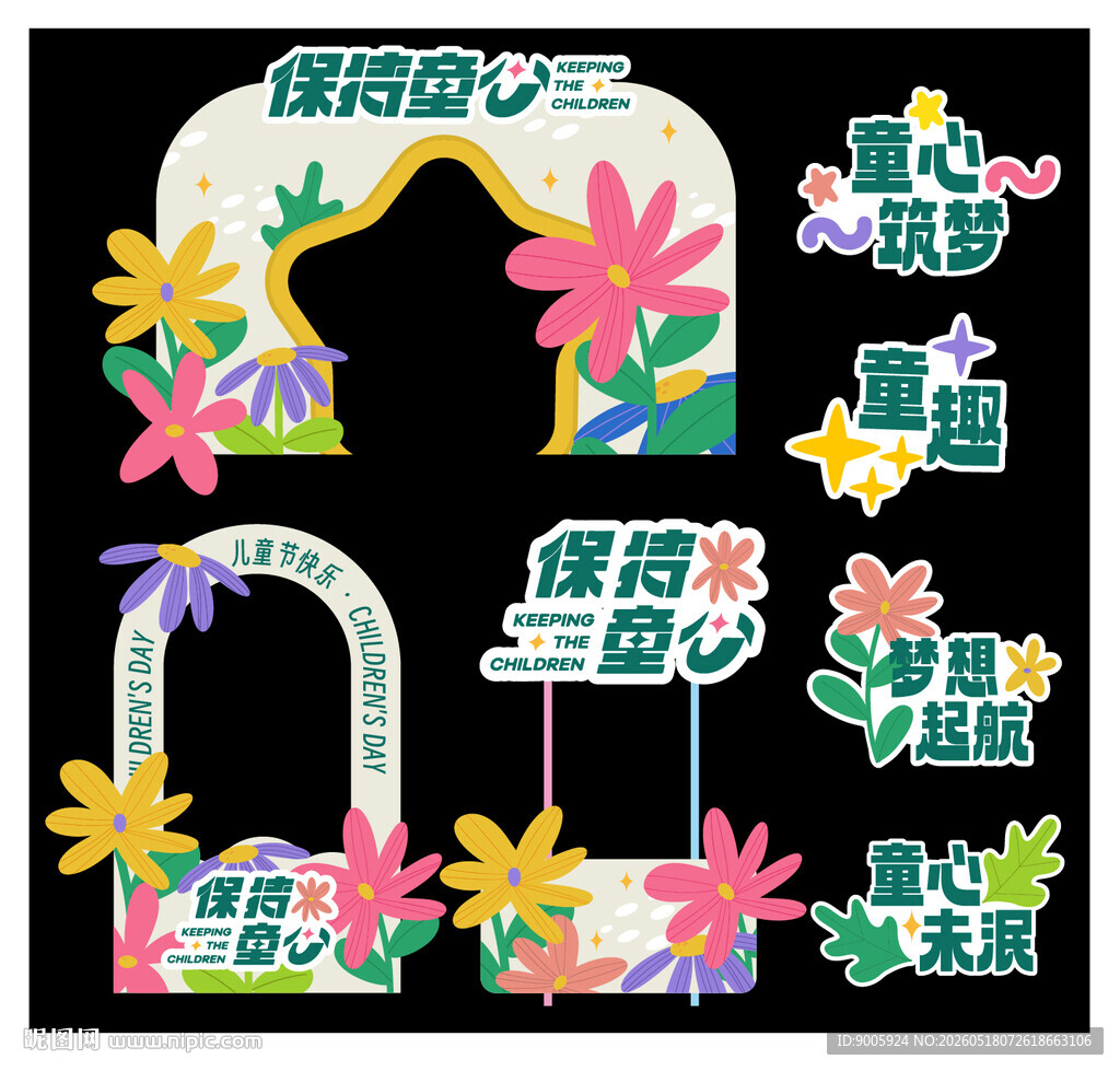 创意多彩异形拍照打卡立牌