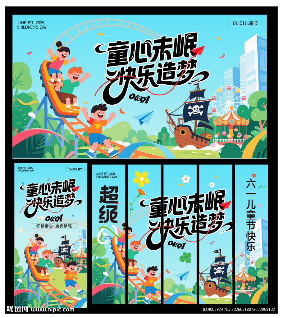 童心未泯欢乐追梦插画集