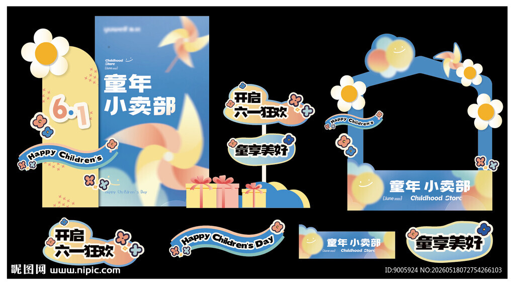 夏日清凉促销美陈布置