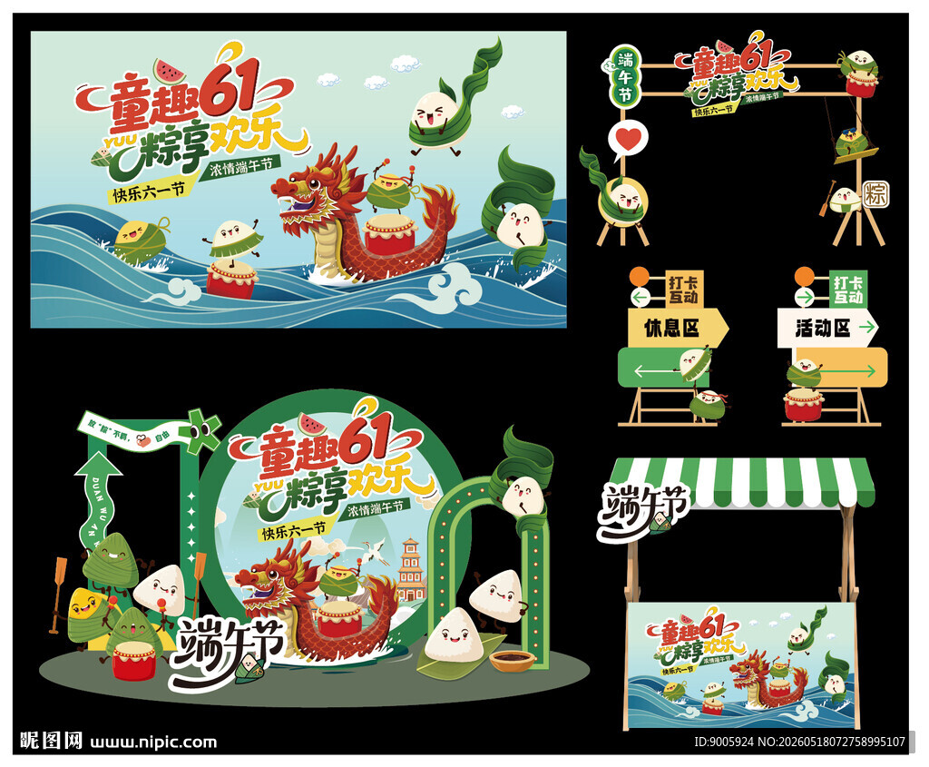 端午主题场景布置设计图
