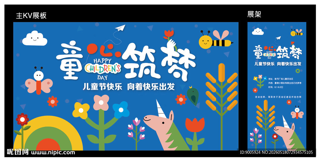 童趣插画 梦幻童游世界