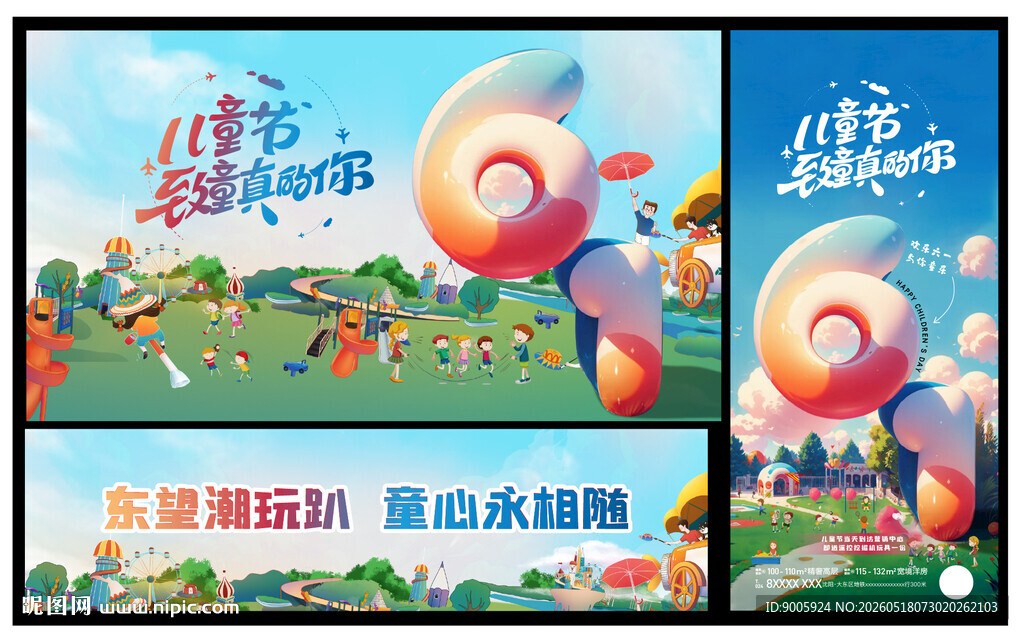 儿童乐园活动宣传海报