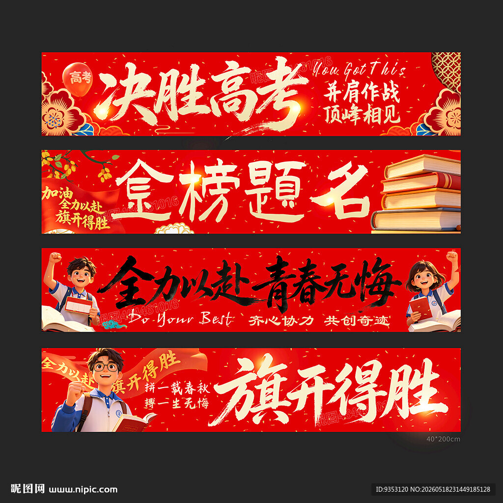高考