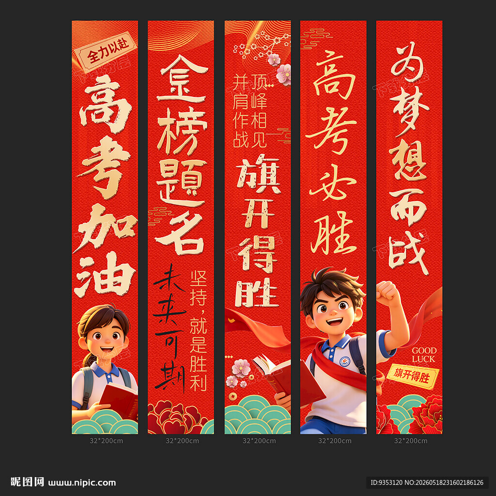 高考挂布