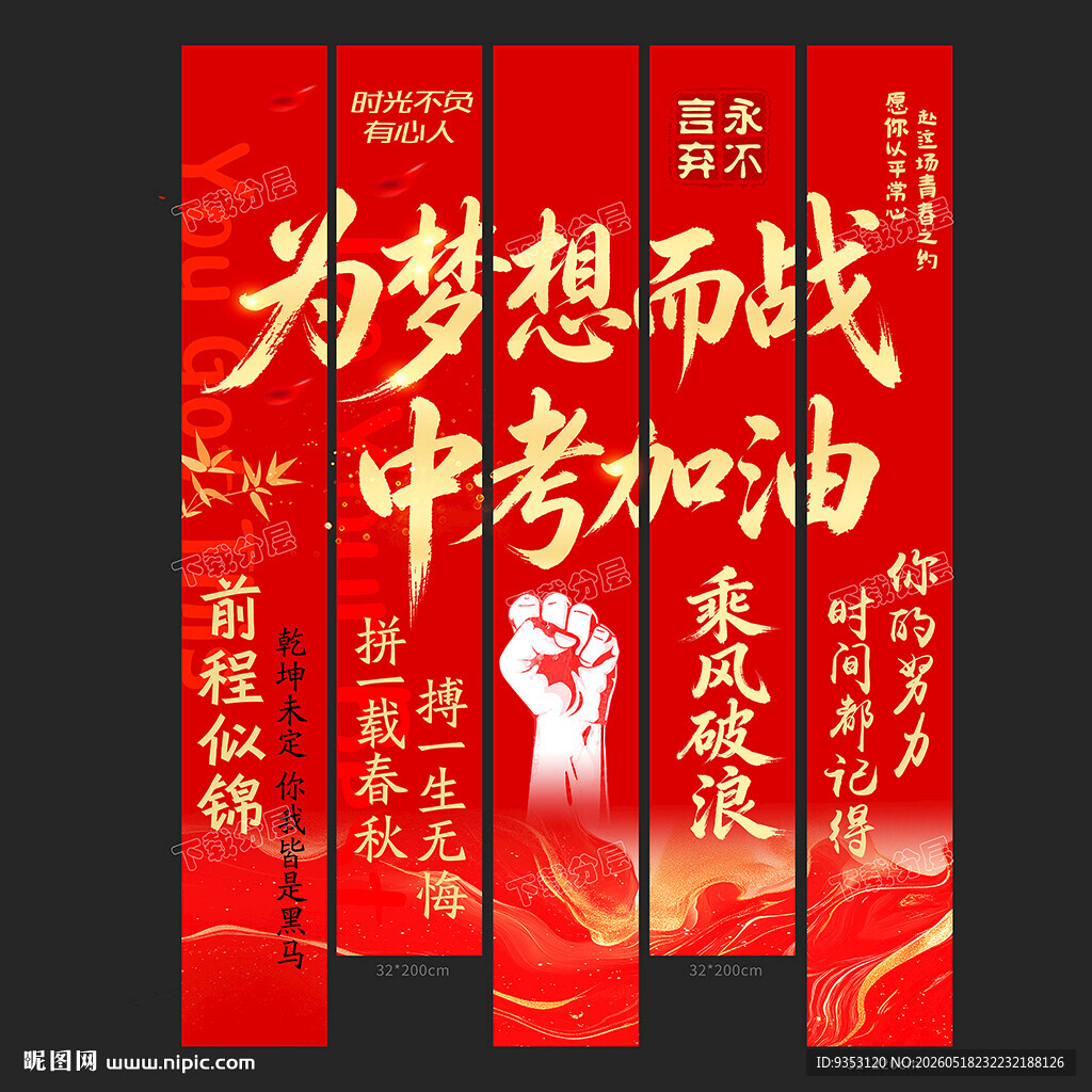 中考加油