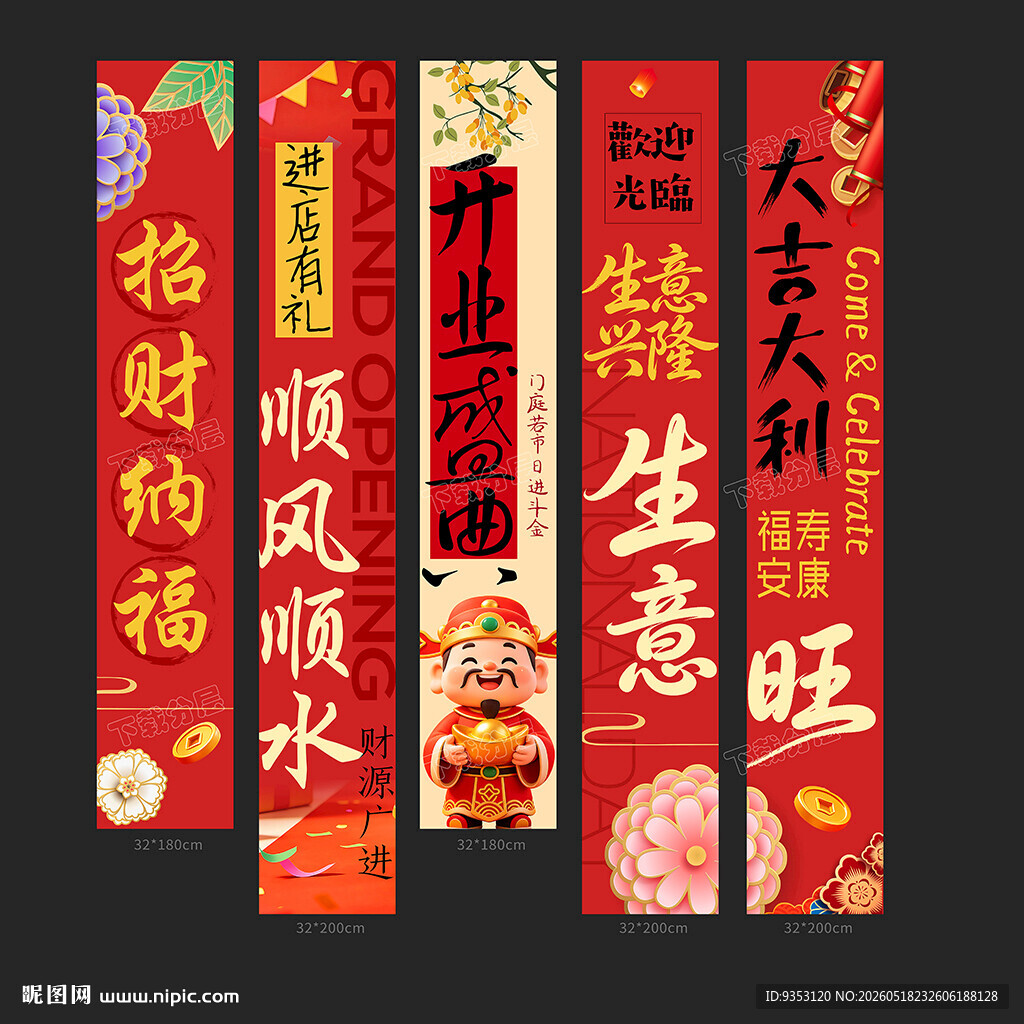 开业大吉