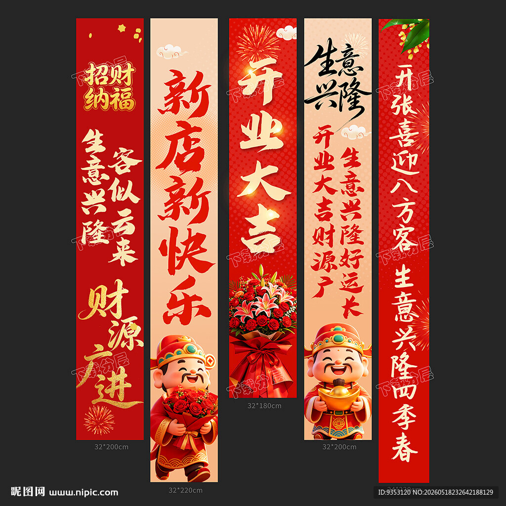 开业挂布